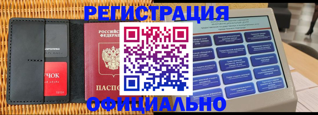 временная регистрация купить в Мытищах