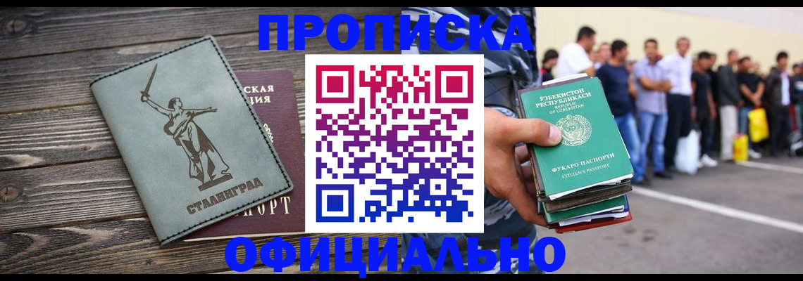 прописка для военкомата в Мытищах