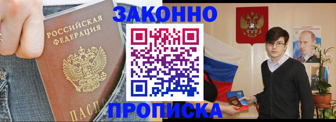 прописка для школы в Мытищах